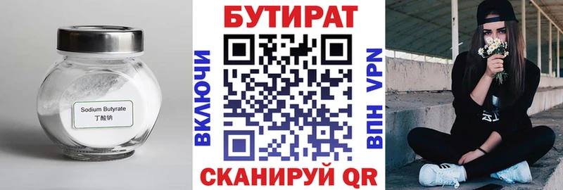 Купить где  Плавск  БУТИРАТ оксана 